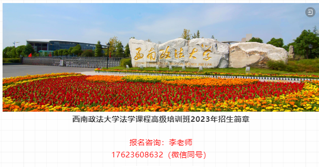 西南政法大学法学同等学力申硕流程