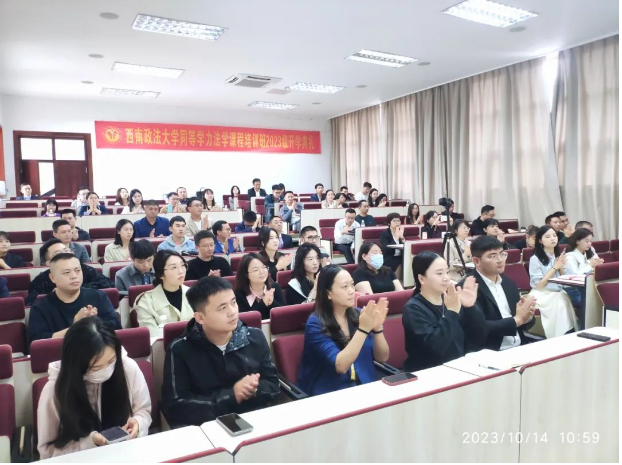 西南政法大学法学同等学力培训班2023级开学典礼圆满举行