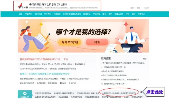 2024年同等学力人员申请硕士学位全国统考报名操作流程指南