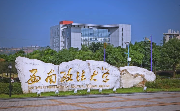 西南政法大学 2025 年【法学同等学力申硕】报读指南