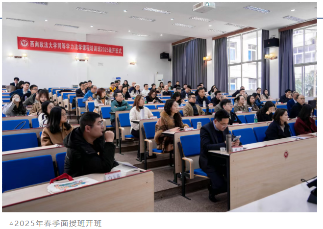 2025年秋季·西南政法大学同等学力申硕法学课程班招生简章