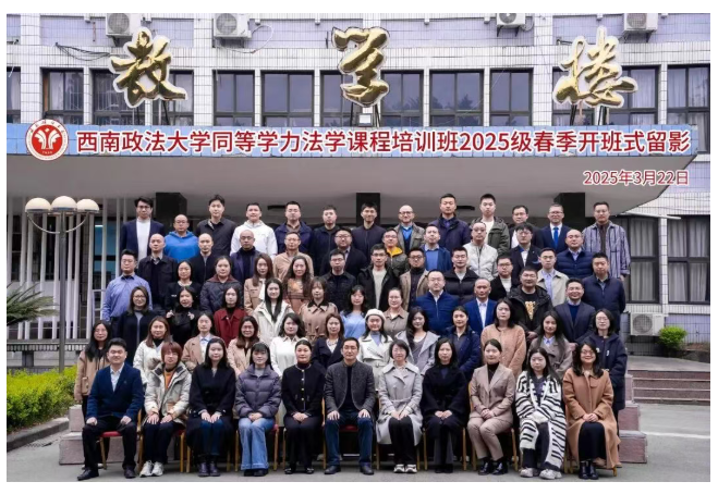 西南政法大学 2026 同等学力申硕（法学）全流程指南