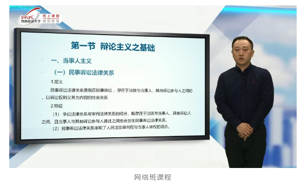 最新！西南政法大学同等学力法学课程培训班招生简章