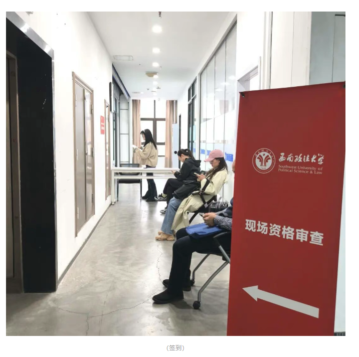 今日开启！西南政法大学2026上半年同等学力资格审查工作