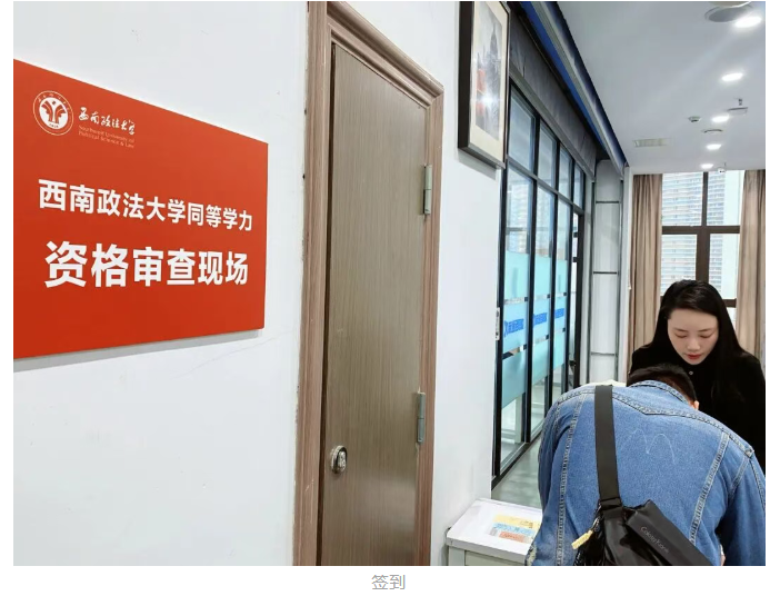 圆满结束！西南政法大学2026年上半年同等学力申硕资格审查及信息采集工作顺利完成