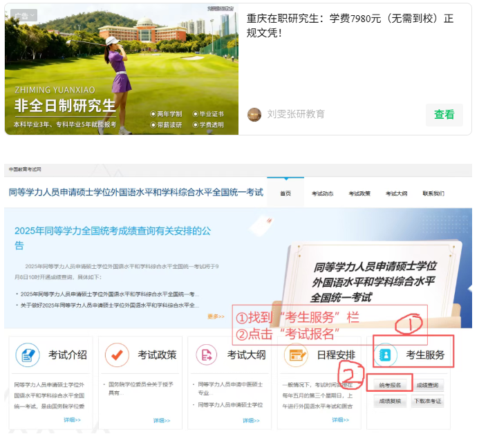 2026年同等学力申请硕士学位全国统考网上报名开始！