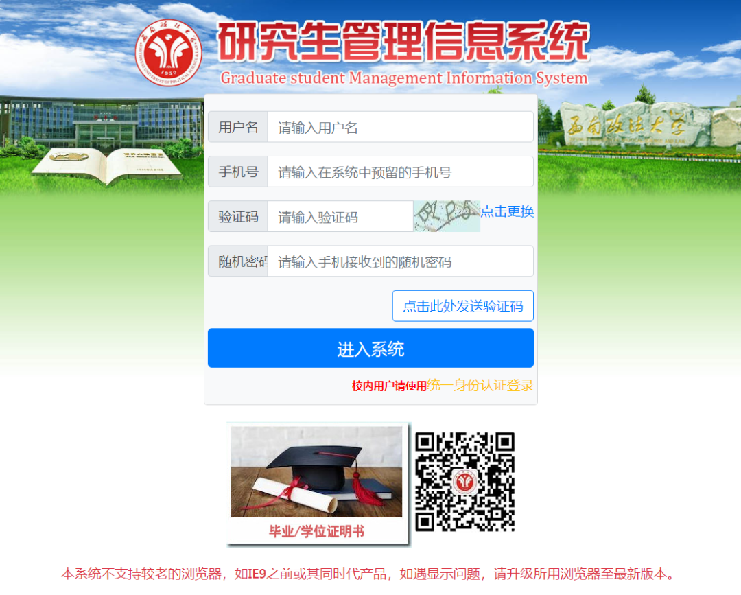 你打印准考证了吗？今日起开放西南政法大学同等学力申硕校考准考证打印